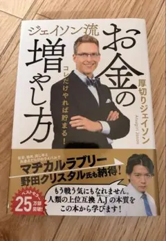 ジェイソン流お金の増やし方 厚切りジェイソンのサムネイル