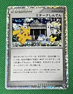 ミチーナのしんでん スタジアムカード ミチーナしんでん | ポケモンカードゲーム公式ホームページ