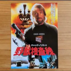 2026年最新】野獣捜査線の人気アイテム - メルカリ