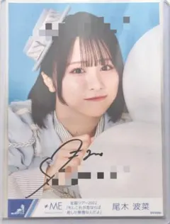 サイン本 尾木波菜 直筆サイン入り写真集 おぎはな ≠ME ノイミー