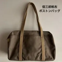 一澤帆布ボストンバッグ 旧型レアタイプ 大容量ボストンバッグ カーキ色 一澤帆布ボストンバッグ 旧型レアタイプ 大容量ボストンバッグ カーキ