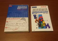 速読英単語1必修編改訂第6版対応 CD&本