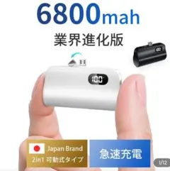 モバイルバッテリー 6800mAh 小型 急速充電 本体 白のサムネイル