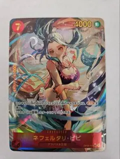 ネフェリタルビビ OP04-118 SECパラレル