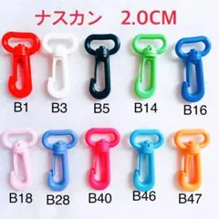 ナスカン　20mm  5個　KAM製　10色からお選びいただけます