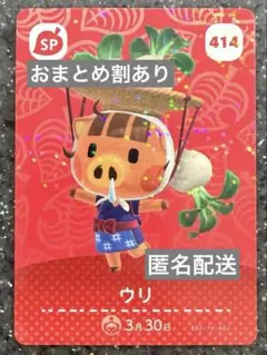 amiiboカード あつまれどうぶつの森　ウリ