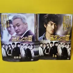 韓国ドラマ エデンの東 ノーカット完全版 DVD-BOX1～5 全巻 初回特典付