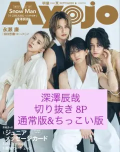 2026年最新】ジャニーズ 雑誌 切り抜きの人気アイテム - メルカリ