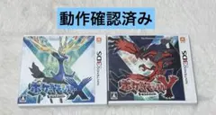 『24時間以内出荷』3DS ポケットモンスターXY 2本セット