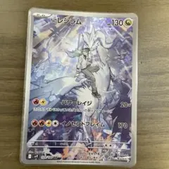 2026年最新】nのレシラムarの人気アイテム - メルカリ
