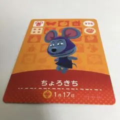 中古品 ちょろきち 376