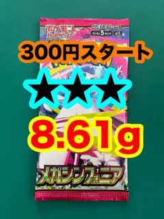 メガシンフォニア 未開封 123パック 値下げ希望あれば依頼下さいm(._.)m 300円スタート！！ ☆メガシンフォニア未開封パック☆ - メルカリ