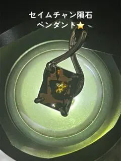 2026年最新】セイムチャン隕石の人気アイテム - メルカリ