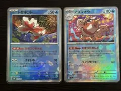 トサキント&アズマオウ　モンスターボールミラー２枚セット