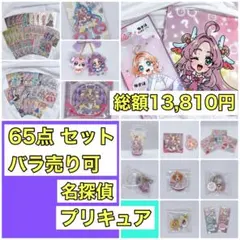 1.名探偵プリキュア キュアアンサー 明智あんな 多め まとめ売り 65点セット