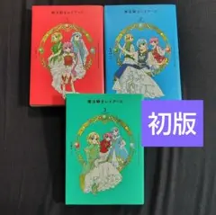 魔法騎士レイアース CLAMP PREMIUM COLLECTION　初版