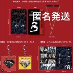 【新品未開封】SixTONES ベストアルバム 特典セット