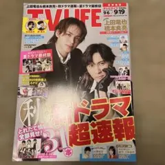 TV LIFE No.18 9/19号