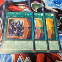 ユニオンアクティベーション