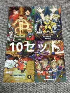 ドラゴンボール スーパーダイバーズ 10弾 ムービーポスター 4種 コンプ
