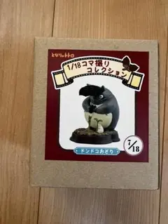 2026年最新】トトロ コマ撮りの人気アイテム - メルカリ