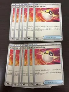 ポケモンカード　ハイパーボール10枚