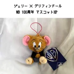 トムとジェリー WB 100周年 マスコット グリフィンドール ハリーポッター