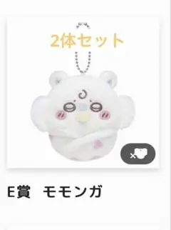ちいかわChiikawa Baby モモンガ2体セット
