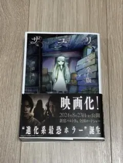 サユリ　完全版　漫画