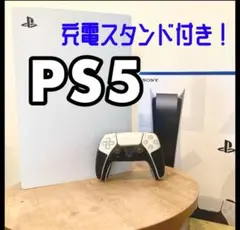 PS5本体コントローラー充電スタンド付き/モンハンワイルズセット