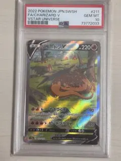 リザードンV SAR PSA10 S12a VSTARユニバース 211/172