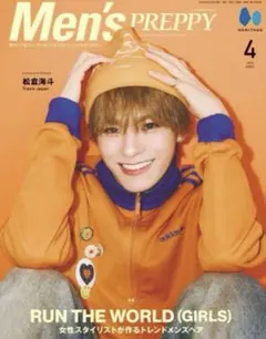 Men’s PREPPY 4月号 松倉海斗 表紙 抜けあり 切り抜き