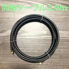 同軸アンテナケーブ（2.9m） E-CX SC-FV N DAIICHのサムネイル