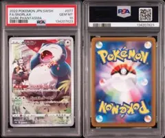 PSA8 カビゴン C XY10 めざめる超王 057/078 - メルカリ