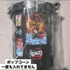 【新品未開封】鬼滅の刃 無限城編 メモリアルポップコーンボックス 1個