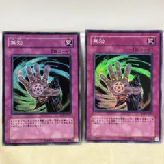 遊戯王　 無効 罠カード SOD-P057