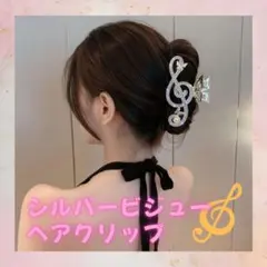 ヘアクリップ 音符 ト音記号 シルバービジュー かわいい おしゃれ 人気 韓国