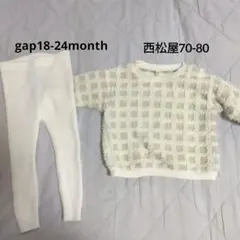 baby GAP ボア風セーターとレギンスセット 18-24ヶ月