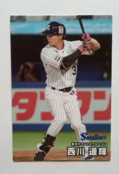 西川遥輝 プロ野球チップス2025 ヤクルトスワローズ