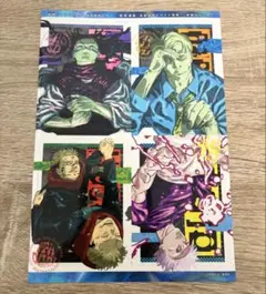 最強ジャンプ 付録 呪術廻戦 ステッカー 2025年 6月号