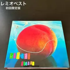 初回限定盤‼️レミオベスト／レミオロメン／CD+DVD／アルバム