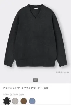 GU ダークグレー Vネック ニットセーター【長袖】