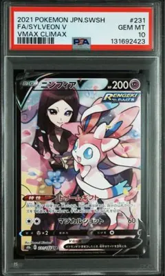 2026年最新】ニンフィアv csr psa10の人気アイテム - メルカリ