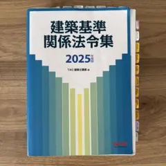 2026年最新】建築関係法令集 tacの人気アイテム - メルカリ