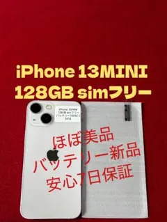 【3312】iPhone 13MINIピンク 128GB simフリー