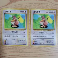 【初版マークなし】旧裏ポケモンカード カモネギ