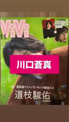 2025年最新】川口蒼真の人気アイテム - メルカリ