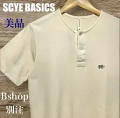 美品　サイベーシックス　Bshop別注　鹿の子ヘンリーネック　Tシャツ　ベージュのサムネイル