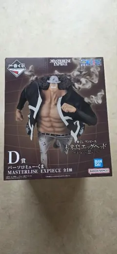 一番くじ ワンピース 未来島エッグヘッド D賞　バーソロミュー・くま