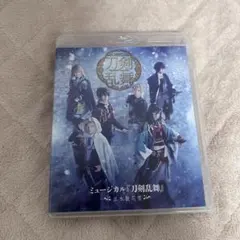 刀ミュ Blu-ray 江水散花雪